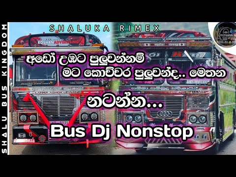New Trending Dj Nonstop Sinhala |❤️ Tik Tok Hit Sinhala song Dj Nonstop Rimex @SHALU_BUS_KINGDOM