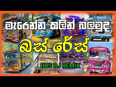 monara kirilli - Bus dj Remix 2024 | Bus dj nonstop 2024 | Bus dj song 2024 | Bus nonstop Sinhala