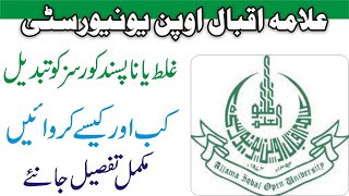 How to chagne aiou course | AIOU Course Change Form | AIOU Course Change Method | AIOU Update