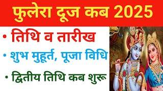 Phulera Dooj 2025 Date Time | Phulera Dooj 2025 | Phulera Dooj Kab Hai | फुलेरा दूज कब है 2025 में