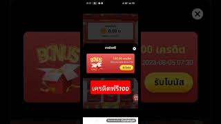 เครดิตฟรี100บาทด่วน!!