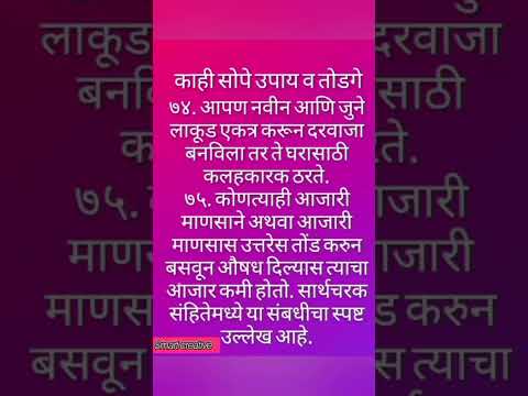 काही सोपे उपाय व तोडगे 🙏 श्री स्वामी समर्थ 🙏 #shorts