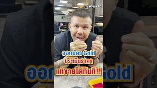 ออกบัตรรับรองพระแท้แบบประเมินราคา  เรารับซื้อจริงๆ!!