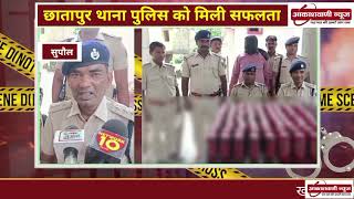 chhatapur थाना पुलिस को मिली सफलता, शराब के साथ कारोबार गिरफ्तार - #supaul #police #news #video