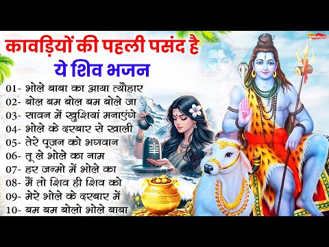 Anuradha Paudwal & Gulshan Kumar Shiv Bhajan Sawan Special shiv bhajan New Sawan Special bhajan 2025