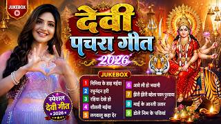 #New Bhojpuri Devi Geet 2026 | न्यू परम्परिक भोजपुरी देवी गीत 2026 | #Bhakti Pachra