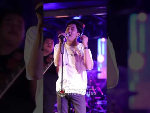เปิดตัวไม่ได้ - วงทัพห้า (แสดงสด) | ณ The Pirates - เดอะ ไพเรทส์ สงขลา
