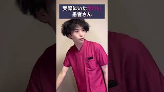 【看護師】実際にいたヤバい患者　#看護師あるある  #shorts
