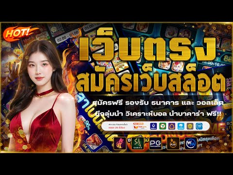 เว็บเล่นสล็อต สล็อต pg เล่นสล็อตยังไงให้แตก!!