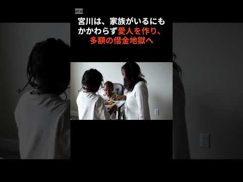 山梨信用金庫誘拐殺人事件の犯人【宮川豊】の生い立ちがヤバイ・・#shorts