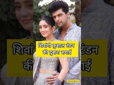 #youtubeshorts #naira #shivangijoshi #kushaltondon #viralvideo #shorts #trending