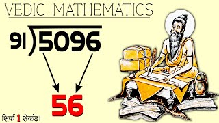 Fastest Trick To Divide Any Number in 5 Seconds | Vedic Maths Division Trick