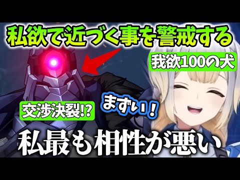 【崩壊スターレイル/まとめ９】私欲で近づく事を警戒するロボットVS我欲でスタレをやってる犬栞葉るり【にじさんじ/切り抜き】