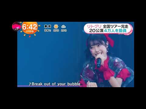「めざましテレビ」リトグリ( Little Glee Monster )全国ツアー完走！