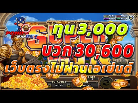 เว็บตรงไม่ผ่านเอเย่นต์ สล็อตเว็บตรง สล็อตโรม่า ทุน3,000 บวก30,600 💯🎰