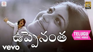 ఆర్య 2 - ఉప్పెనంత - తెలుగు లిరికల్ | దేవి శ్రీ ప్రసాద్