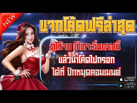 เครดิตฟรี 100 ไม่ต้องฝาก ไม่ต้องแชร์ กดรับเอง รับได้ทุกยูส แจกเครดิตฟรี ไม่มีเงื่อนไข ล่าสุด 2024