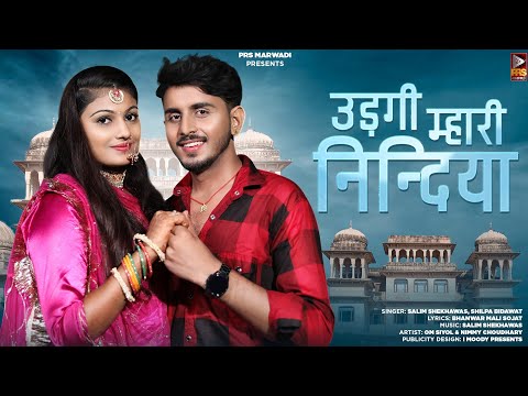 New Rajasthani Song 2023 | उड़गी म्हारी निन्दिया |Salim Sekhawas | Shilpa Bidawat | New Marwadi Song