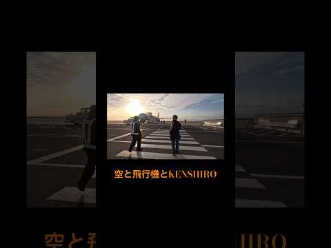 【空と飛行機と人】#飛行機 #空 #景色 #飛行機好き #飛行機動画 #関西国際空港 #peach #夕焼け #夕焼け空 #airport #airplane #sky #shorts