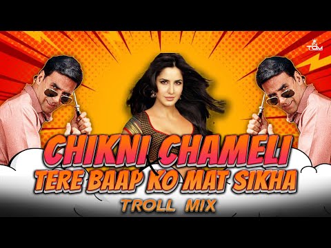 Chikni  Chameli X Tere Baap Ko Mat Sikha ( TROLL MIX ) | DJTOMOFFICIAL | #memeconcept
