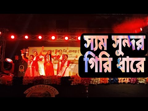 স্যম সুন্দর গিরি ধারে ☺☺