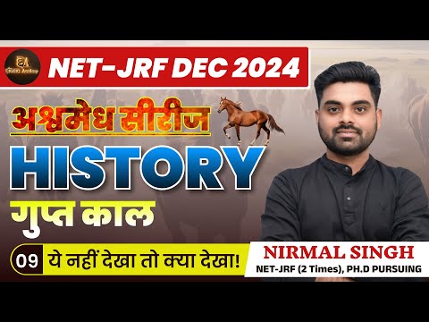 गुप्त काल | Target UGC NET DEC 2024  | By Nirmal Singh
