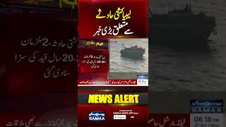 Boat Drowned In Libya | Latest Updates | Samaa TV
