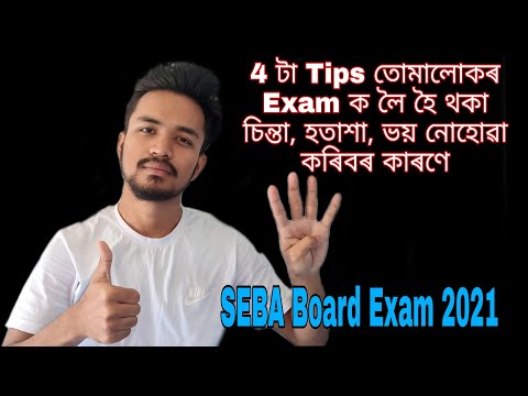 SEBA Board Exam 2021 | 4 Tips to Overcome Depress Situation of the Students | Kalyan Konwar