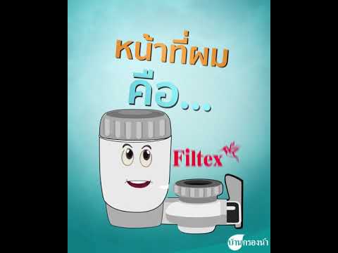 เครื่องกรองน้ำดื่ม ต่อปลายก๊อก รุ่น FT-502 | บ้านกรองน้ำ