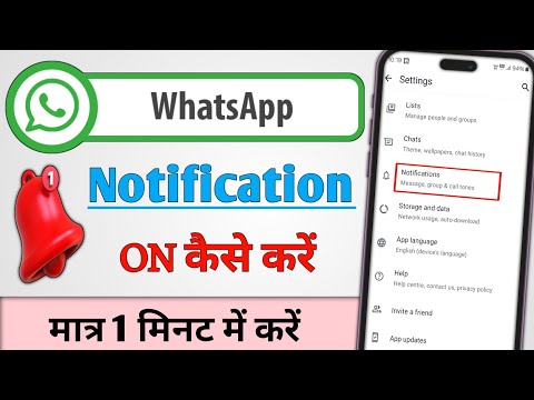 Whatsapp Notification Chalu Kaise Kare || How To Turn On Whatsapp Notification