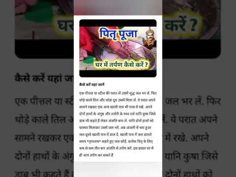 श्राद्ध में अगर पंडित उपलब्ध न हो तो बिना पंडित के अपने आप तर्पण कैसे करें?