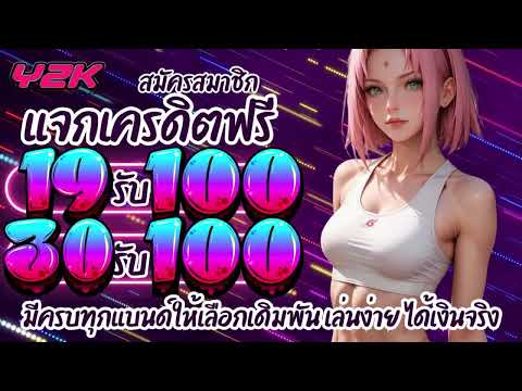 โปร #ฝาก19รับ100 วอเลท ถอนไม่อั้น true wallet เกมส์ สล็อต ฝาก 19 รับ 100 ล่าสุด