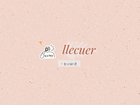 • llecuer即時串流