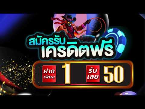 สมัคร ใหม่ ฝาก 1 บาท รับ 50 ล่าสุด โปร ทุนน้อย ฝาก 1 บาท รับ 50 ไม่ต้องแชร์ 2568