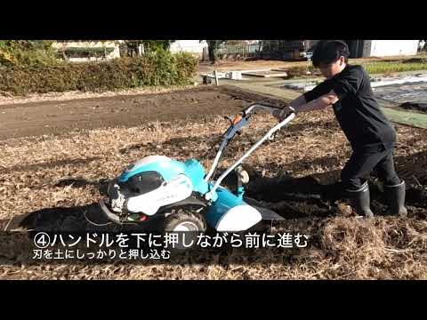 耕うん機の使い方