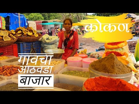 Kokan🌿 | Weekend Bazaar | Village | कोकण | आठवडा बाजार | Shopping | Traditional Life |