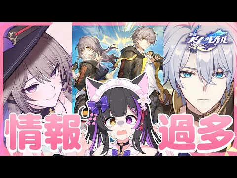 〖#崩壊スターレイル〗オンパロスまで1週間! マダムヘルタと記憶主のPV＆新情報みて旅支度しよ! #HonkaiStarRail〖#黒月夜桜/#VTuber〗