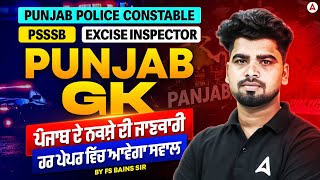 Map Of Punjab for Punjab Police Constable Exam, Excise Inspector 2026 | Punjab GK By FS Bains Sir