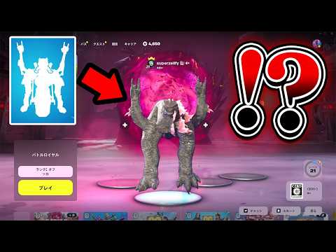 ゴジラに色んなエモートを踊らせてみたら面白すぎたwｗｗ【フォートナイト / Fortnite】