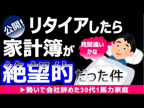 【公開】4000万でセミリタイアした男のヤバい家計簿【節約・貯金・セミリタイア・サイドFIRE】