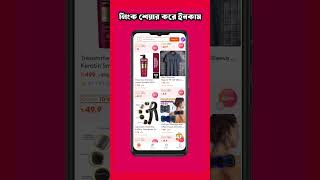 দারাজের লিংক শেয়ার করে ইনকাম । #দারাজআ্যফিলিয়েট