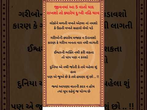 Gujarati Suvichar - ગુજરાતી આજનો સુવિચાર