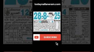 28.8.2025: Thursday Nalla Neram, Rahukalam Tamil Daily Calendar #thursday #28august #august28 #gk