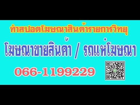 ตัวอย่าง สปอตพูดโฆษณารถรับซื้อของเก่า ไม่มีซาวด์เพลง