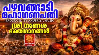 വിഘ്നങ്ങൾ അകറ്റുവാൻ നിത്യവും കേൾക്കൂ ഈ ഗണേശ ഭക്തിഗാനങ്ങൾ |Ganapathi Songs Malayalam|Devotional Songs
