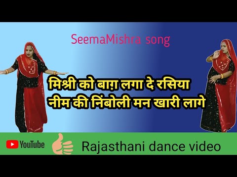 नीम री निंबोली मन खारी लागे | मिश्री को बाग़ लगा दे रसिया |ghoomar RAJPUTIdance |mishri ko baag song