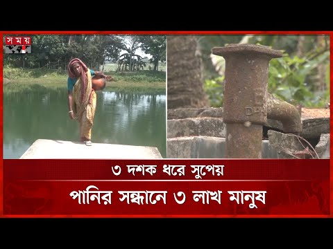 'যেখানে ভালো পানির সংবাদ পাই, সেখানেই দৌড়াই' | Fresh Water Crisis | Khulna | Somoy TV