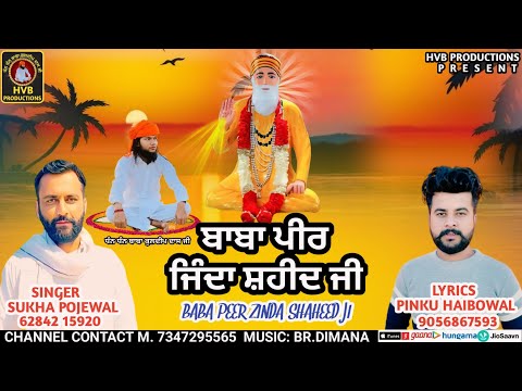 BABA PEER ZINDA SHAHEED JI || ਬਾਬਾ ਪੀਰ ਜਿੰਦਾ ਸ਼ਹੀਦ ਜੀ || SUKHA POJEWAL || PINKU HAIBOWAL