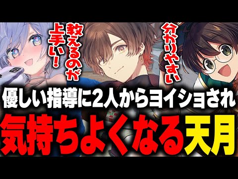 優しく教えてくれる天月をヨイショして気持ちよくしてしまう夜乃くろむとライト【 APEX 切り抜き】