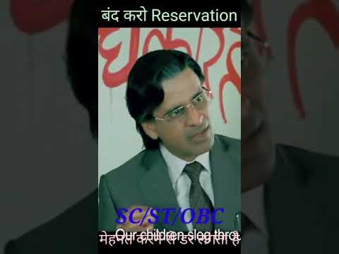 Aarakshan Part-1| Reservation | SC ST OBC | Mehnat karne se dar lagta hai | Shorts